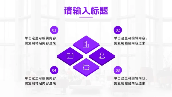 紫色几何渐变商业项目书PPT模板