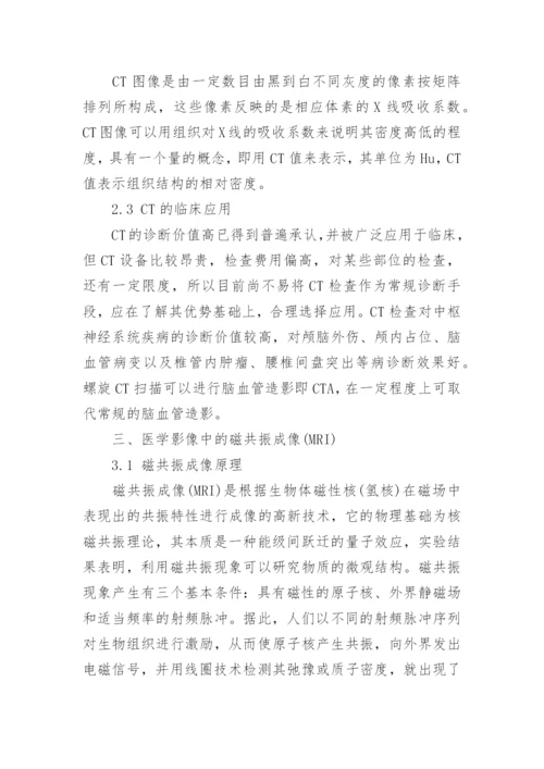 中医临床学术论文.docx