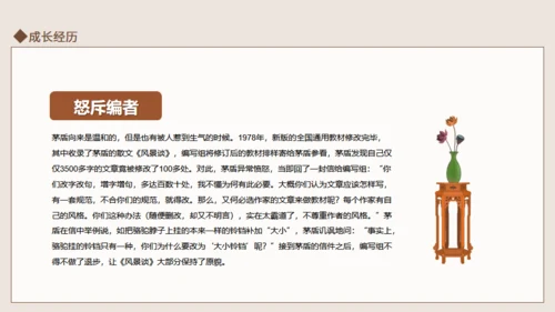 茅盾作家生平介绍通用PPT模板