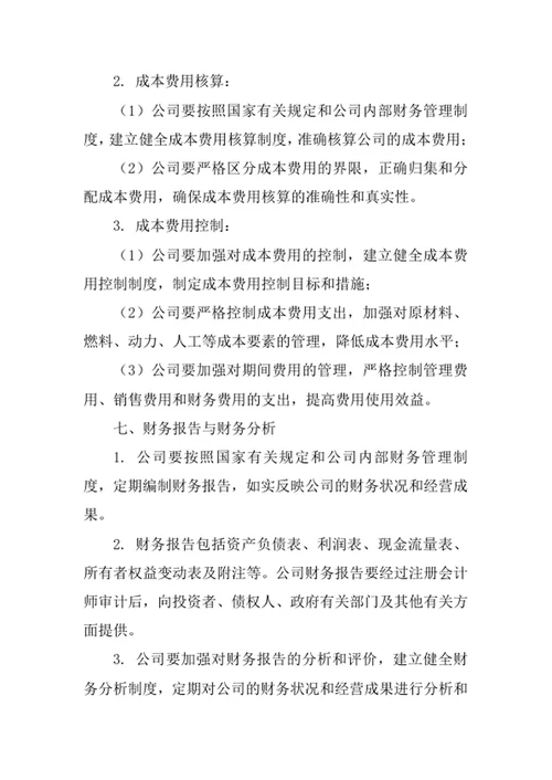 包装服务公司财务管理制度