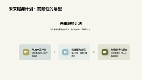 服务之路：回顾与策划