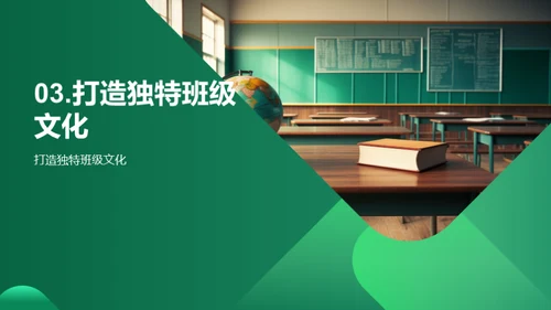 塑造班级文化