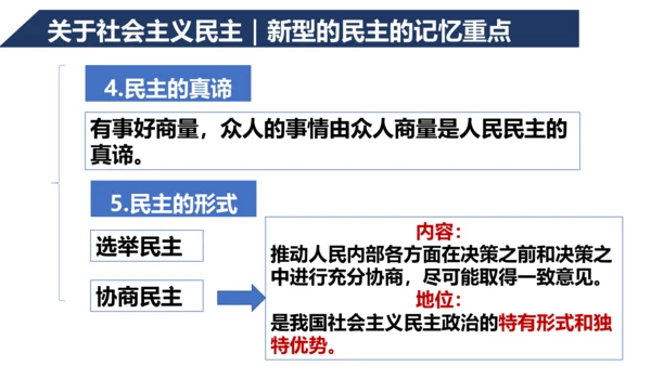 九上道德与法治期中复习之第二单元