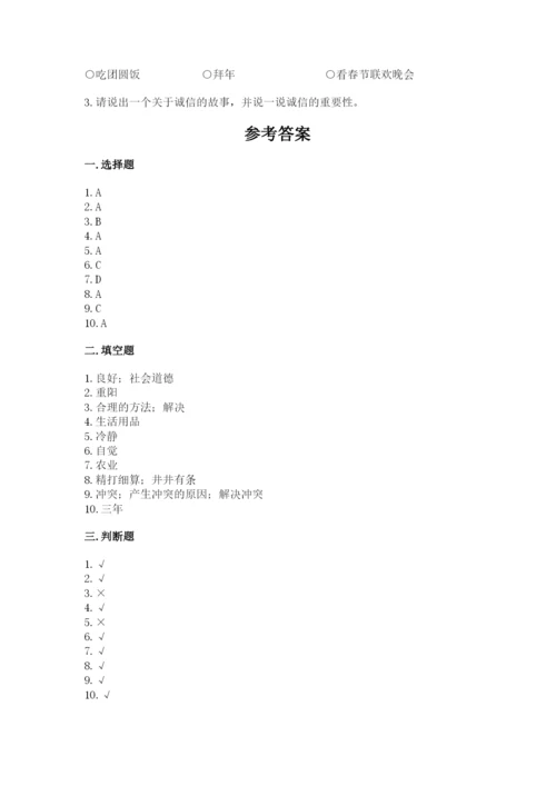 部编版道德与法治四年级下册期末测试卷【名师推荐】.docx