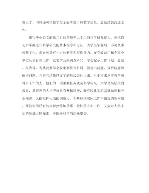 精编之毕业论文的性质和写作意义.docx