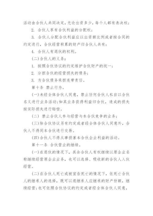 餐馆合伙经营协议书.docx