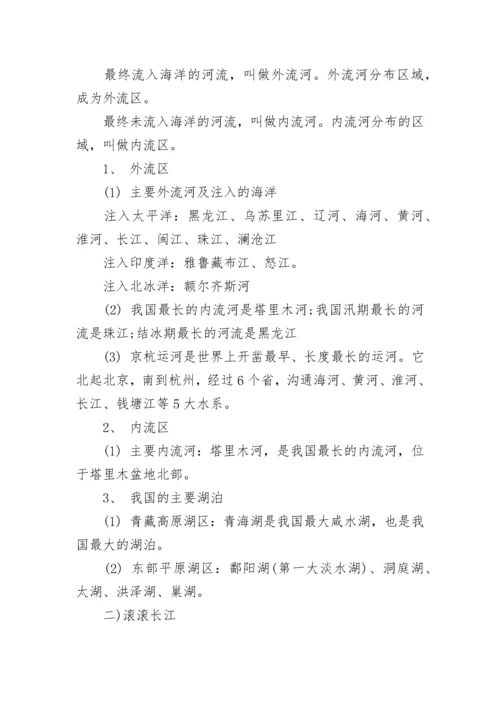 八年级上册地理知识点总结.docx