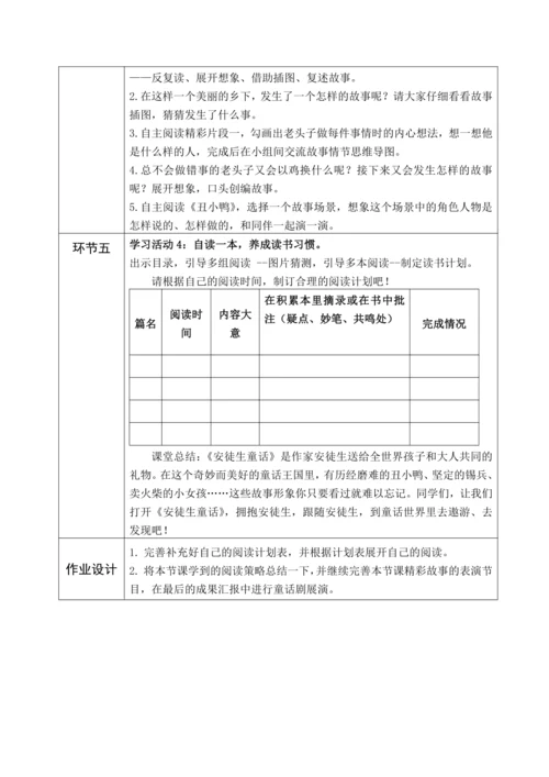 三上第三单元《整本书阅读课》教学设计