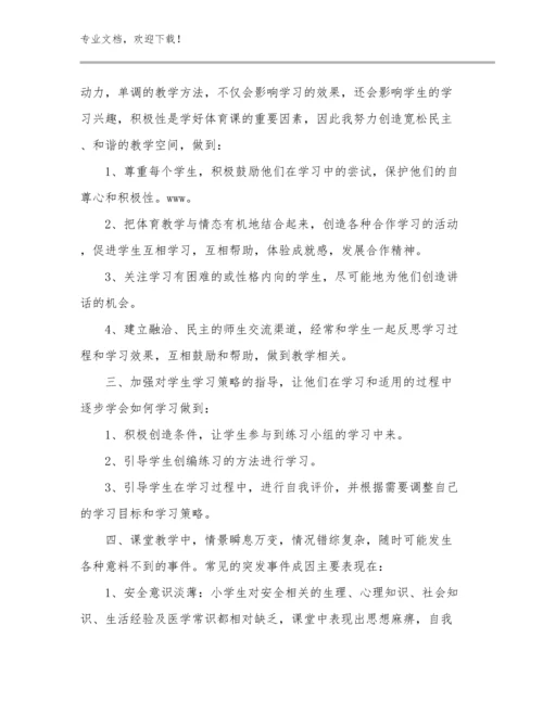 新岗教师培训心得体会例文30篇.docx