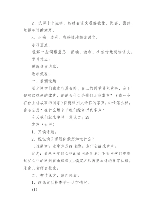掌声教学反思.docx