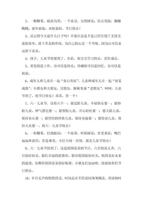 61儿童节的祝福语图片文案大全35条
