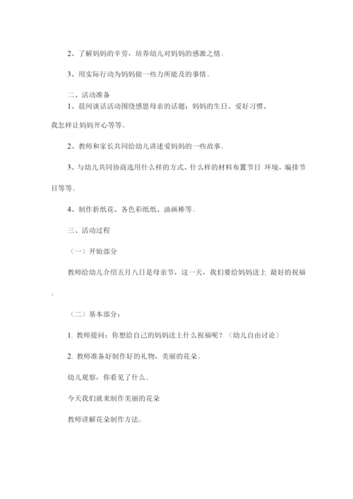 幼儿园小班母亲节活动方案简单.docx