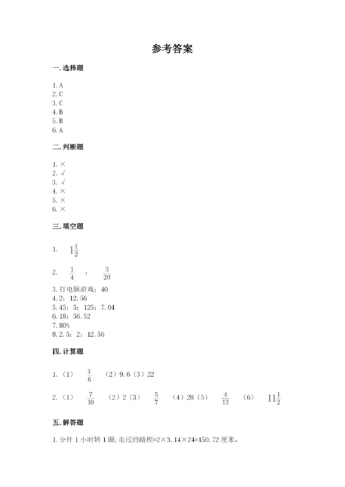 人教版六年级上册数学期末测试卷精品【达标题】.docx
