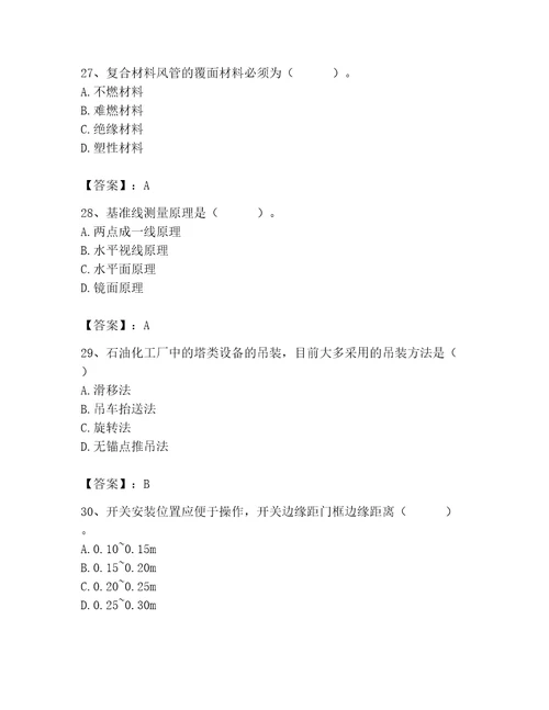 施工员之设备安装施工基础知识考试题库（易错题）