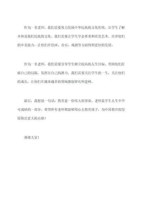 适合老师做的演讲稿