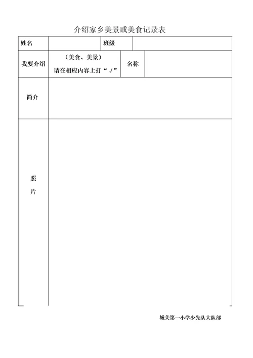 寒假实践活动方案及记录表