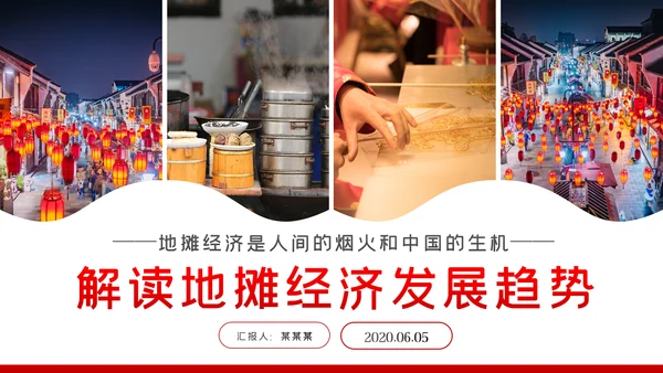 解读地摊经济发展情况与发展对策PPT模板