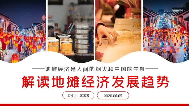 解读地摊经济发展情况与发展对策PPT模板