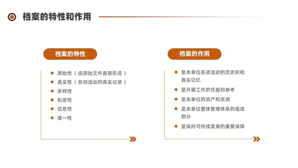 红色水彩简约商务档案管理企业培训PPT课件