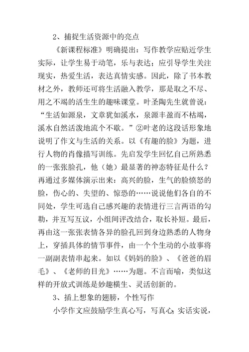 Flash课件助学生巧闯作文关
