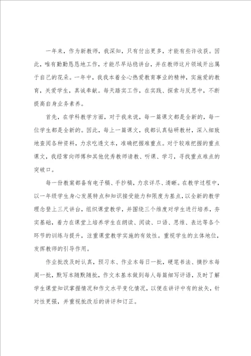 英语教师个人自我鉴定