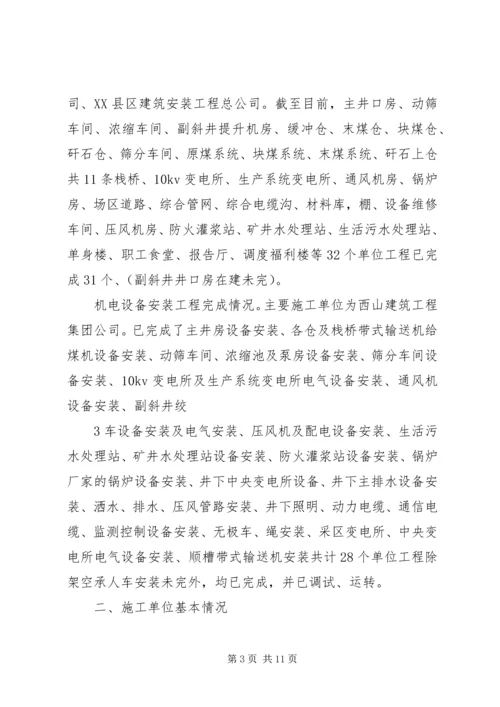 地税工程质量评估报告 (3).docx