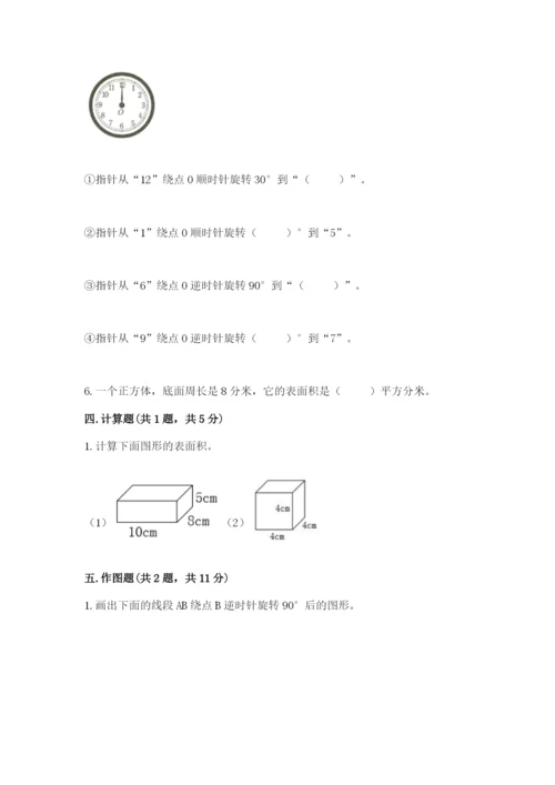 人教版数学五年级下册期末测试卷精选答案.docx