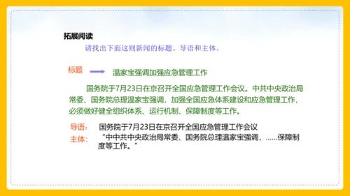 1 消息二则 人民解放军百万大军横渡长江 课件