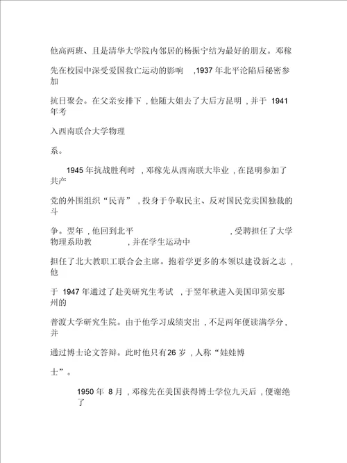 2019最新川教版历史八下艰苦创业的民族脊梁教案