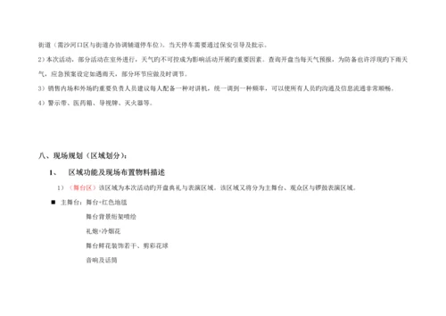 地产开盘专题策划专题方案.docx