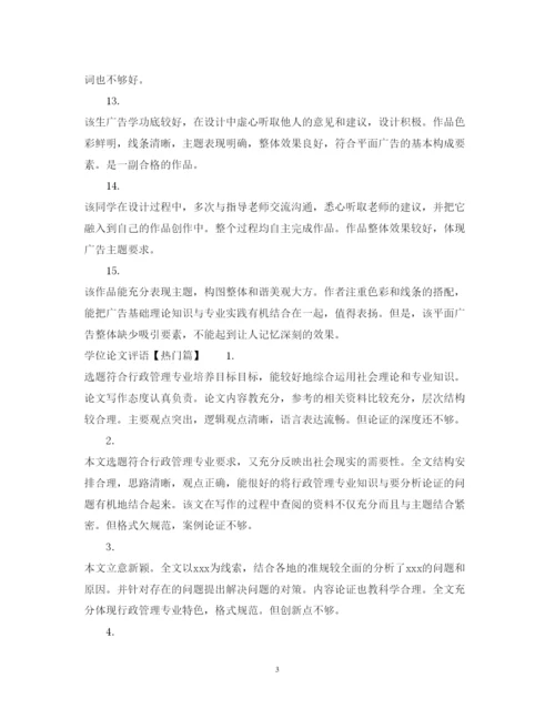 2022年学位论文评语模版.docx