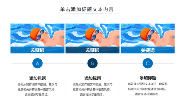 游泳运动游泳培训游泳比赛活动PPT模板