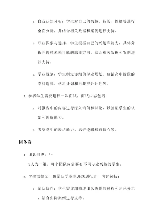 学业生涯规划大赛策划案