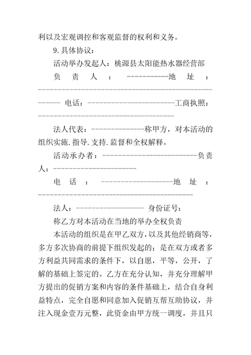 互助市场推广合作协议书范文