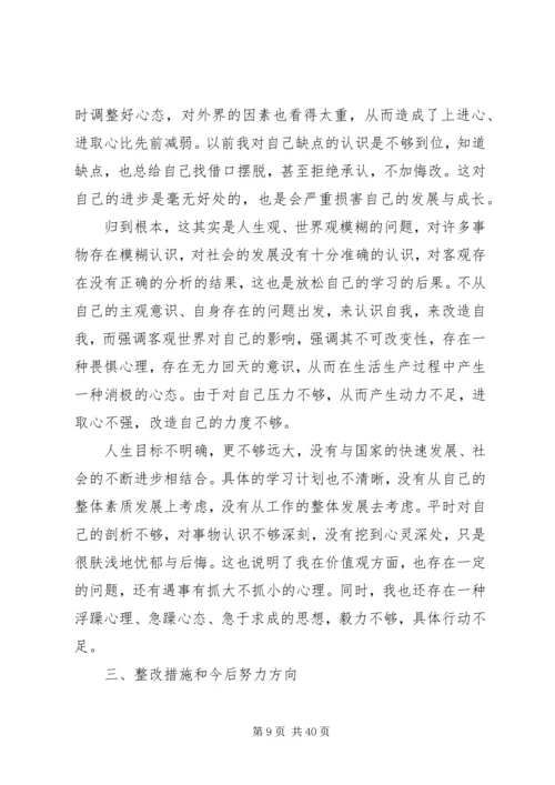 最新党员个人检视问题清单及整改措施[本站推荐].docx