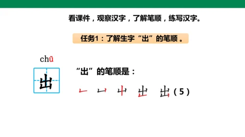 部编1A 第8单元 第6课 乌鸦喝水（2）课件