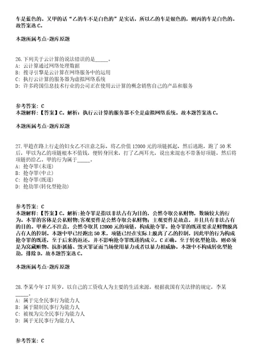 山东日照五莲县事业单位2021年招聘52名工作人员模拟卷第27期含答案详解