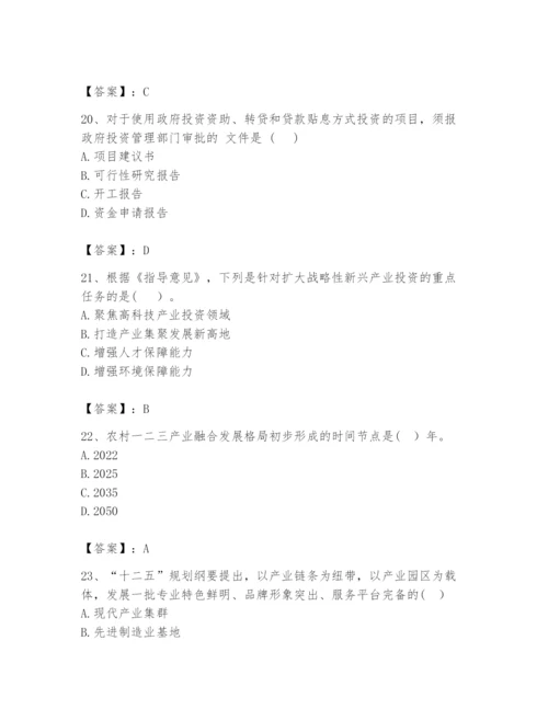 2024年咨询工程师之宏观经济政策与发展规划题库附答案【综合题】.docx