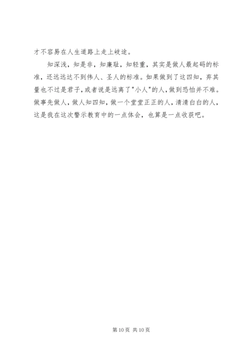 学习廉政党课心得体会3篇 (2).docx