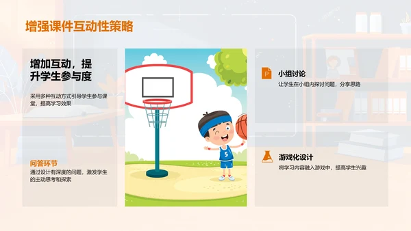 高效教学课件制作PPT模板