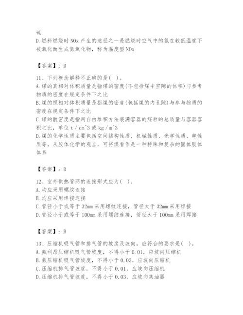 2024年公用设备工程师之专业知识（动力专业）题库附参考答案【名师推荐】.docx