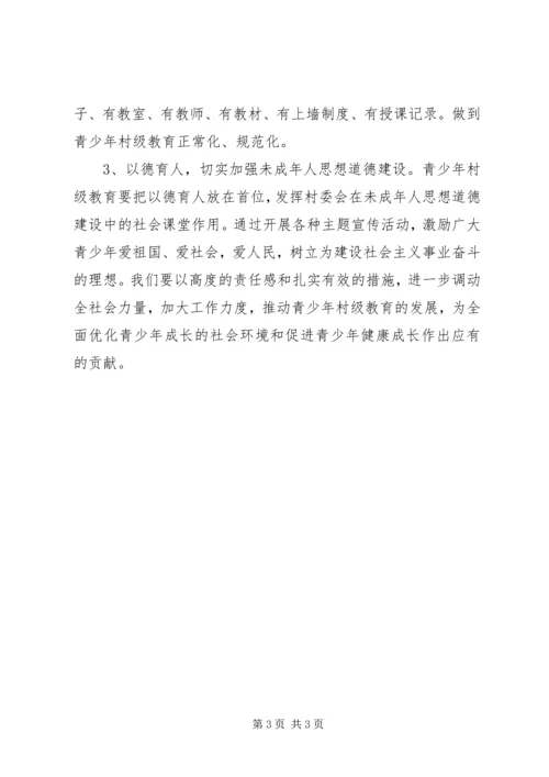 未成年思想道德教育工作计划.docx