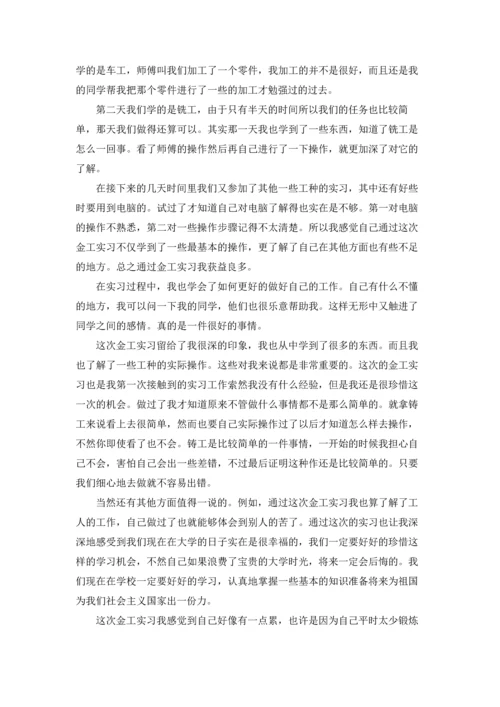 化学专业的实习报告锦集8篇.docx