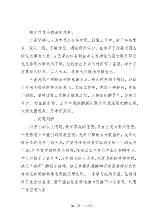 坚持以人为本执政理念、发扬密切联系群众优良作风专题民主生活会发言提纲.docx