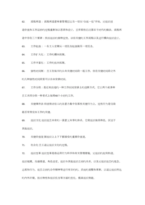 2023年组织行为学在职研题库最终版.docx