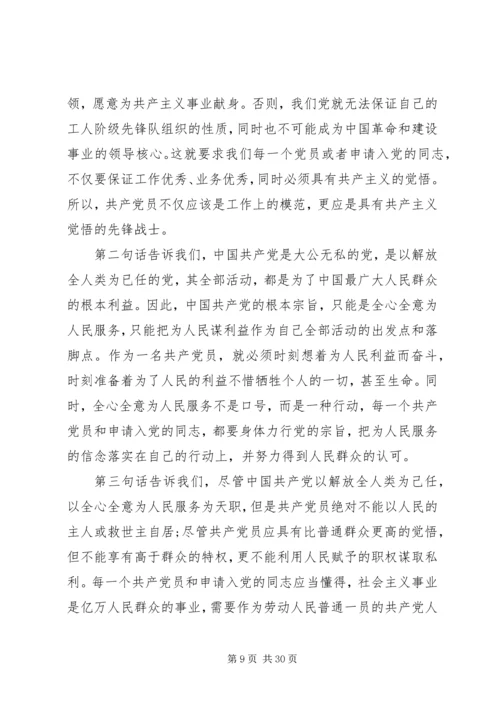 新时期共产党员思想行为规范 (9).docx