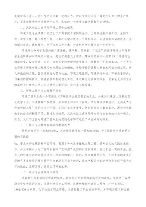 环境工程专业实践教学思路探索.docx