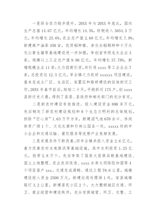 镇长离任审计述职报告范文.docx