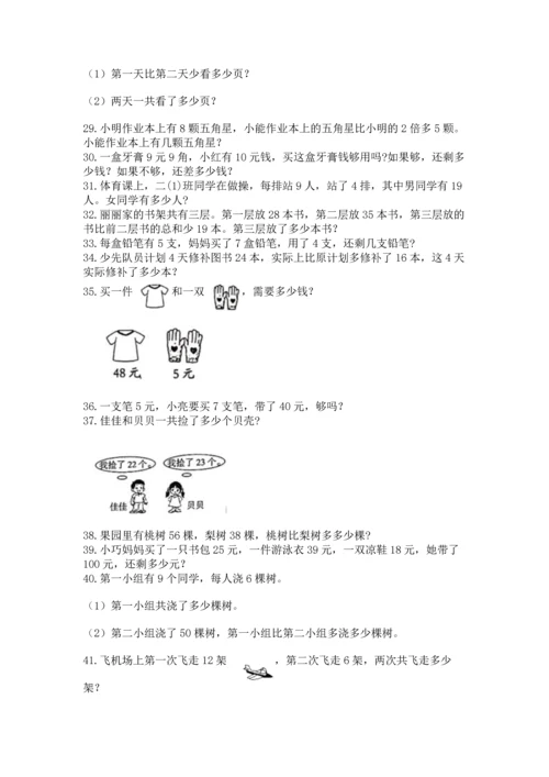 小学二年级上册数学应用题100道附参考答案【b卷】.docx