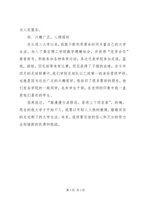优秀院干申请书 (3).docx